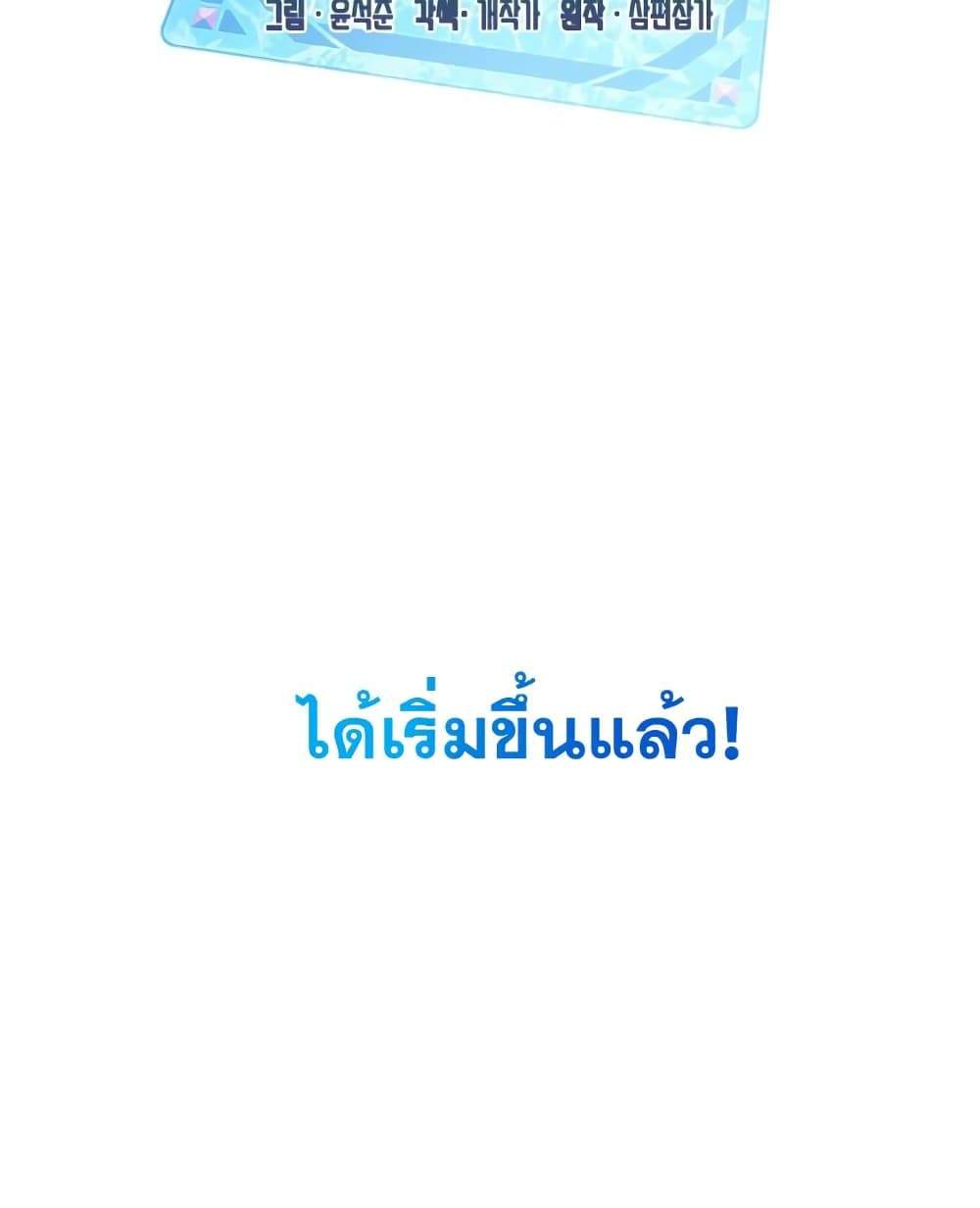 SSS-Class Gacha Hunter แปลไทย