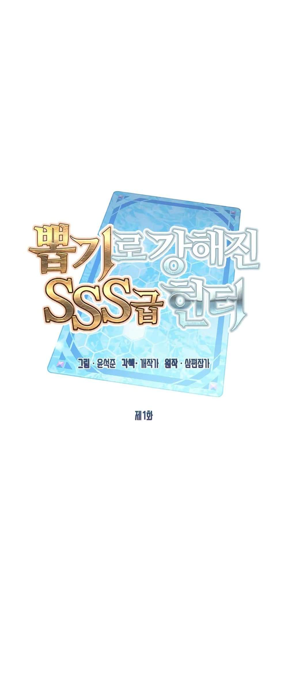 SSS-Class Gacha Hunter แปลไทย