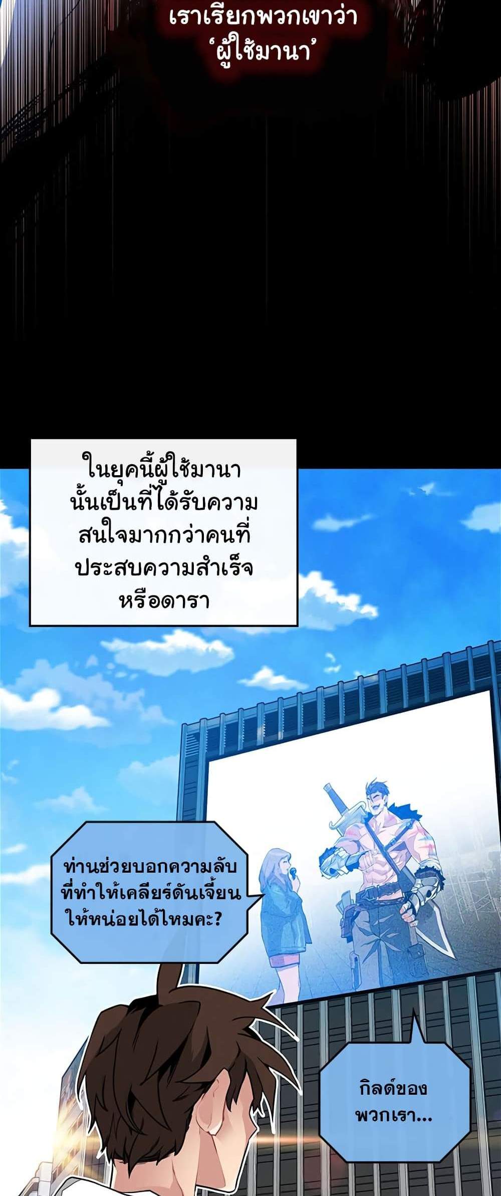 SSS-Class Gacha Hunter แปลไทย