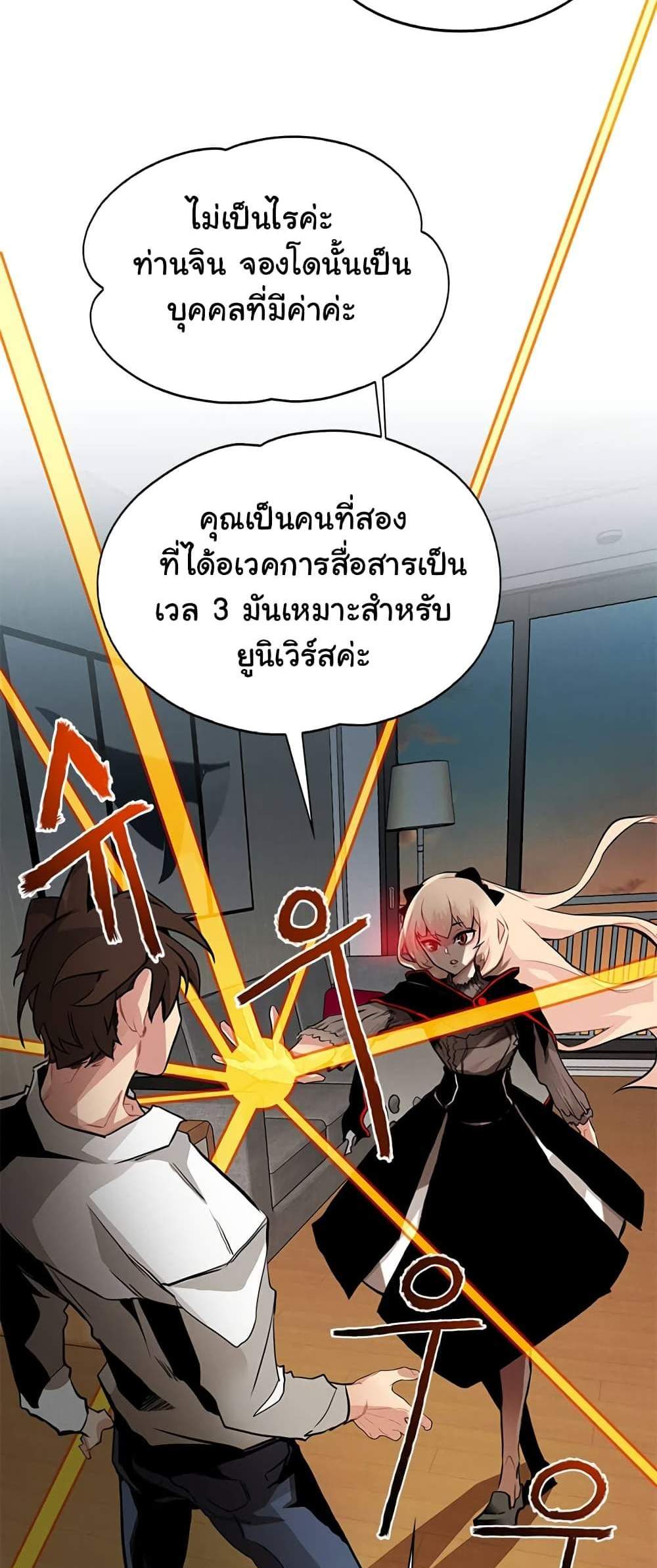 SSS-Class Gacha Hunter แปลไทย