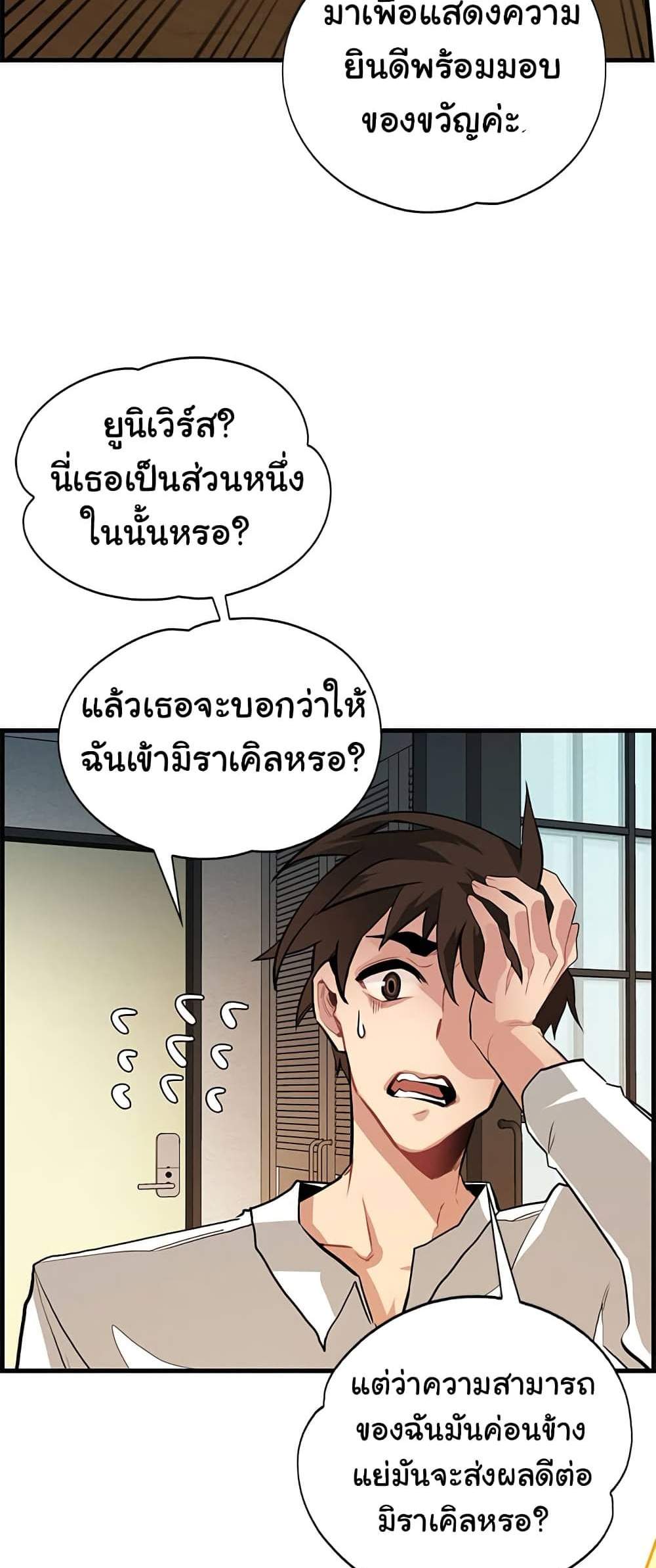 SSS-Class Gacha Hunter แปลไทย