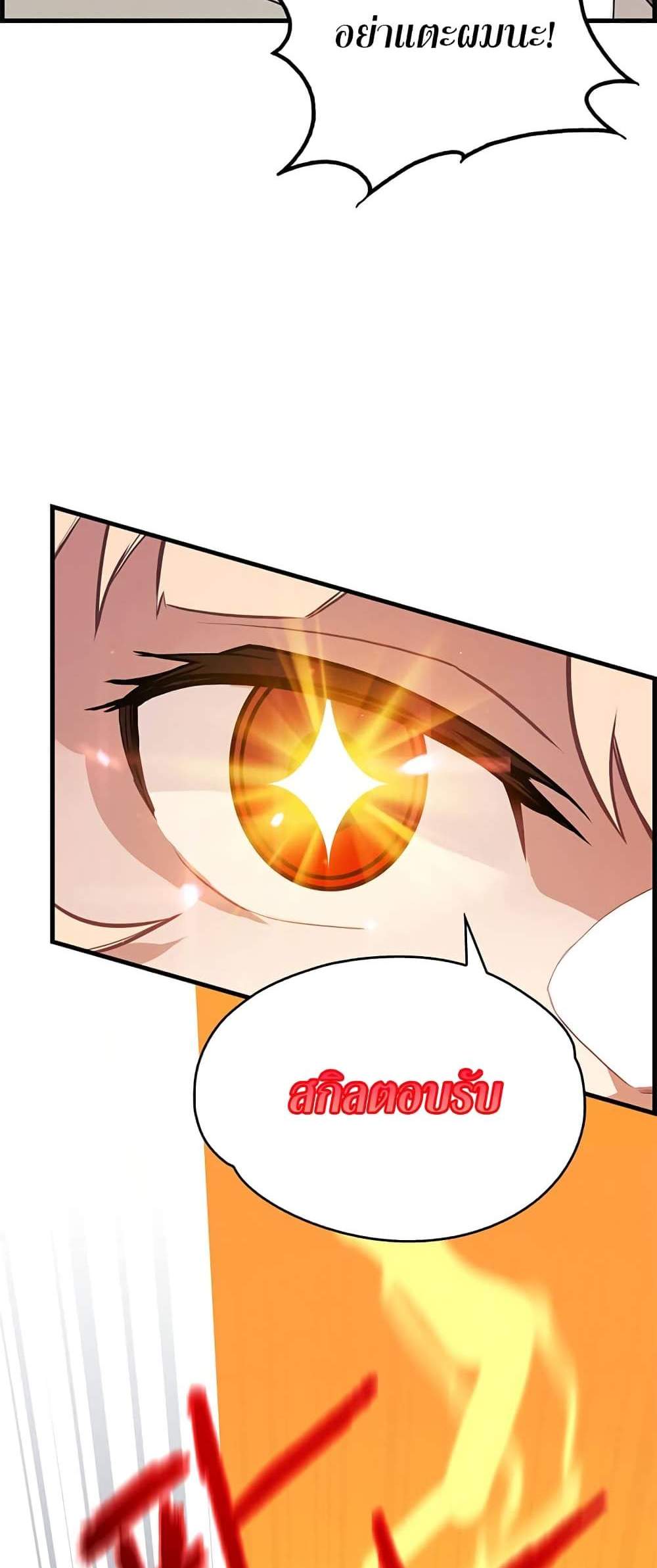 SSS-Class Gacha Hunter แปลไทย