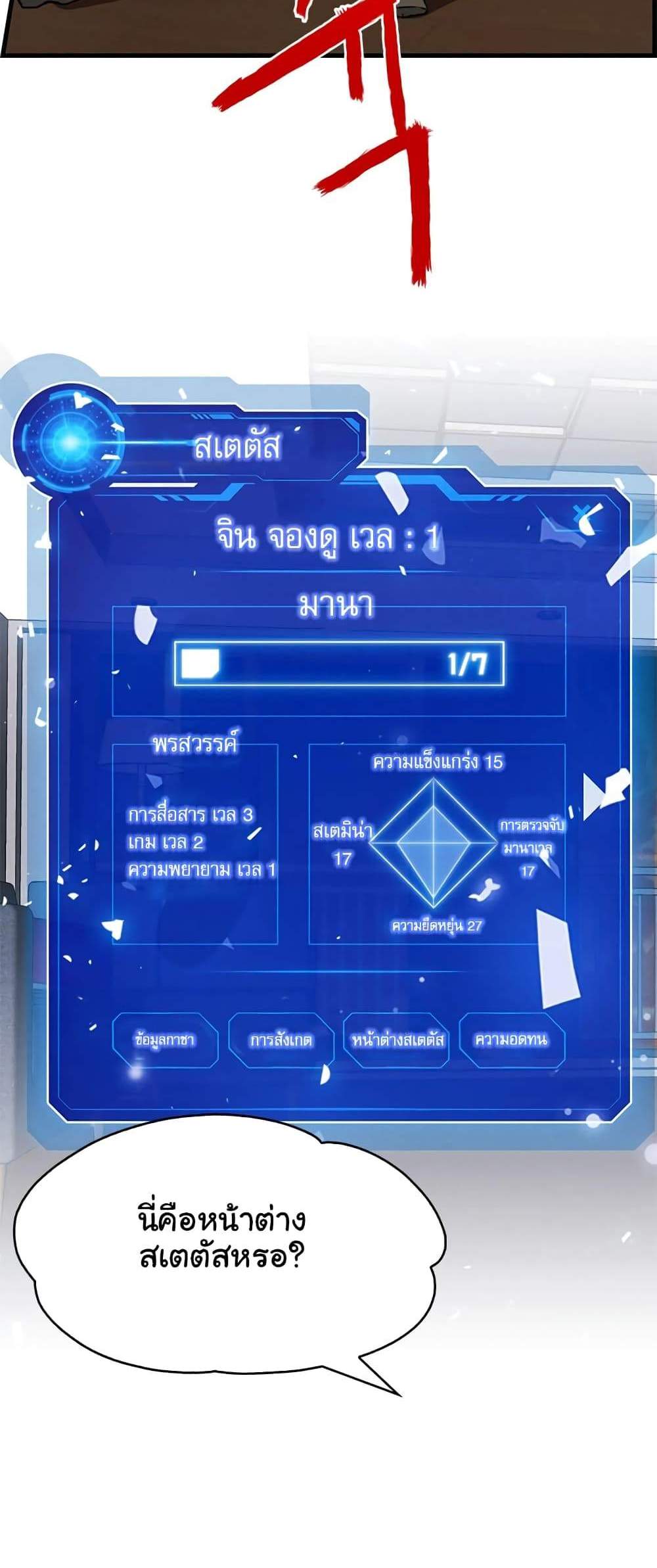 SSS-Class Gacha Hunter แปลไทย
