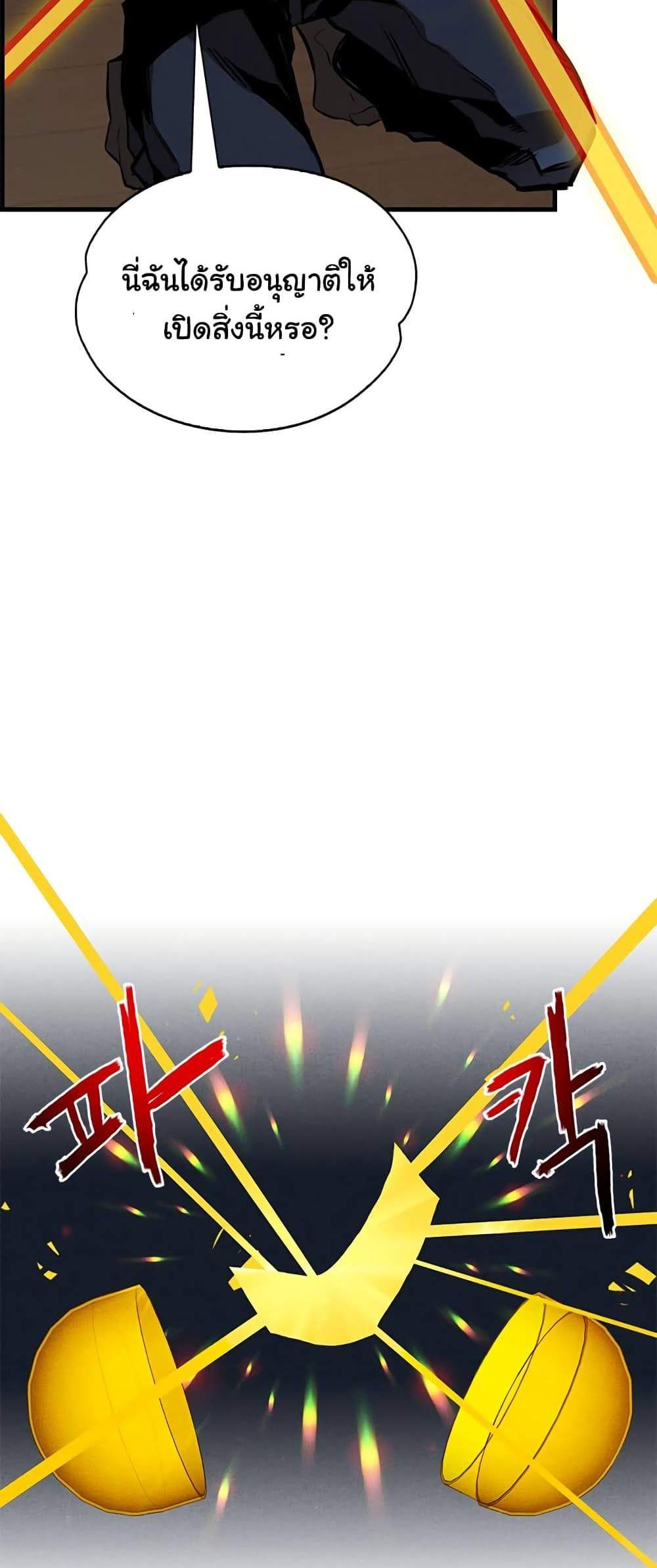SSS-Class Gacha Hunter แปลไทย