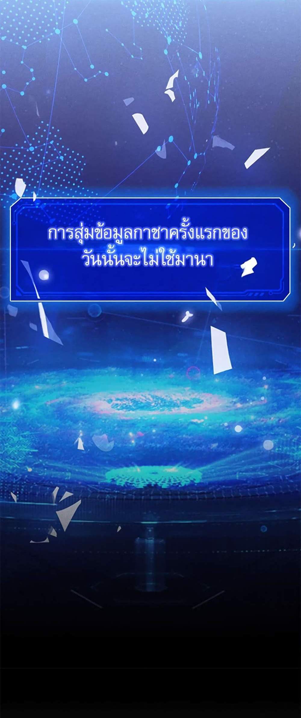 SSS-Class Gacha Hunter แปลไทย