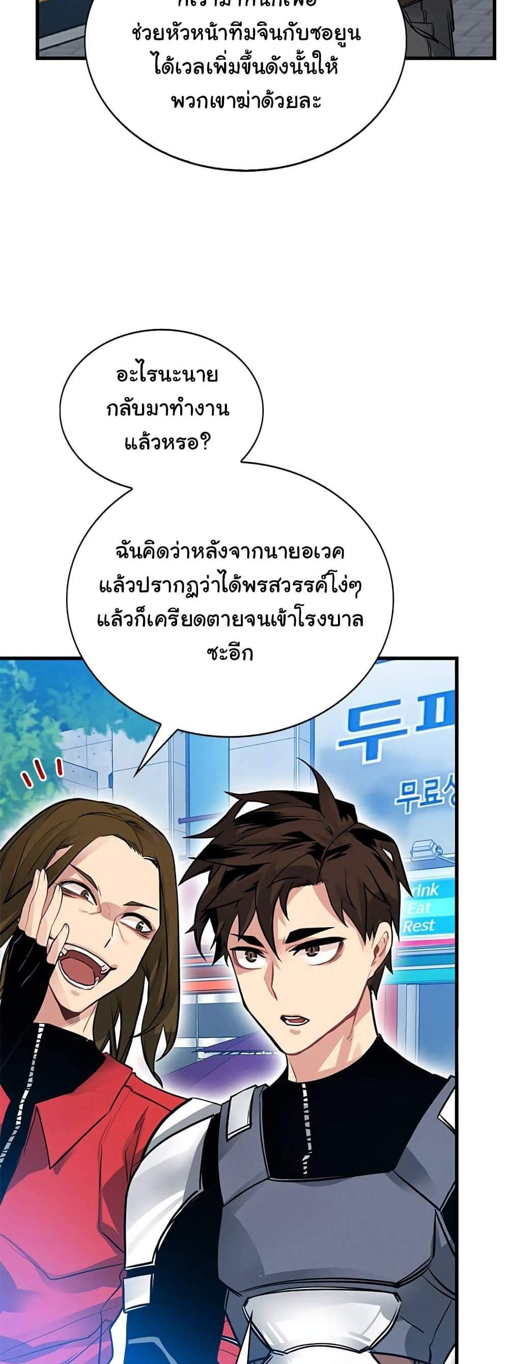 SSS-Class Gacha Hunter แปลไทย