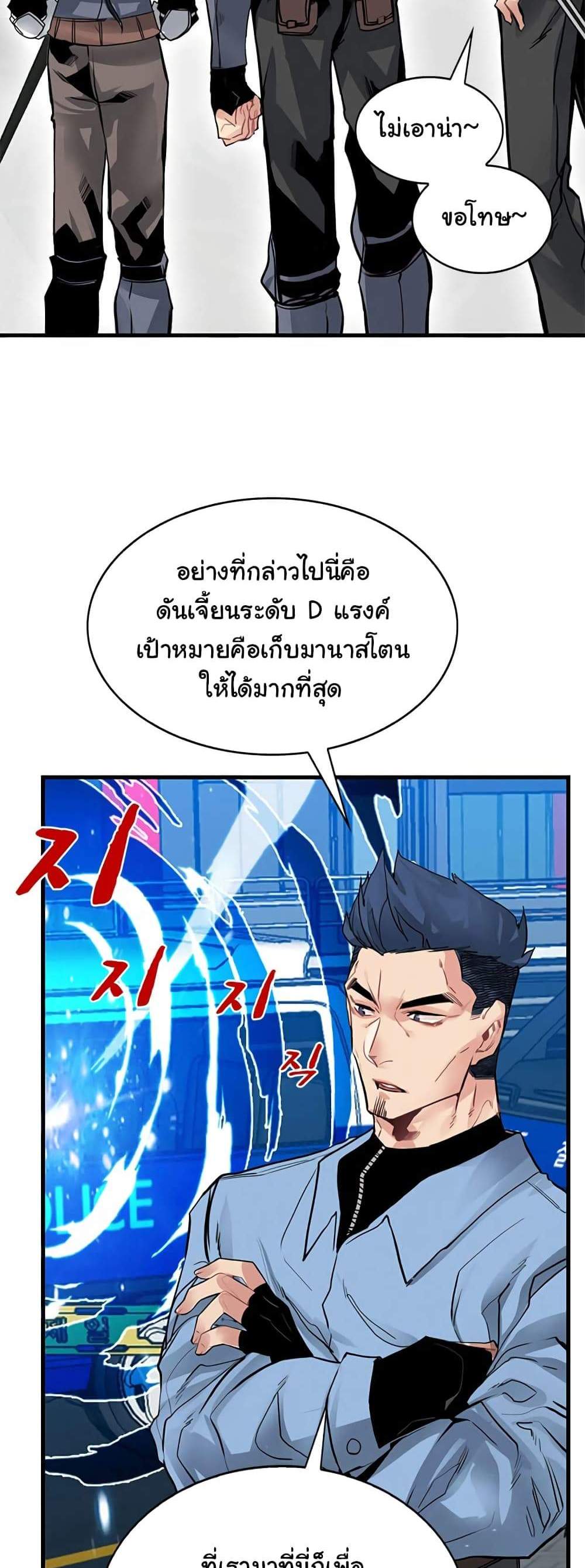 SSS-Class Gacha Hunter แปลไทย