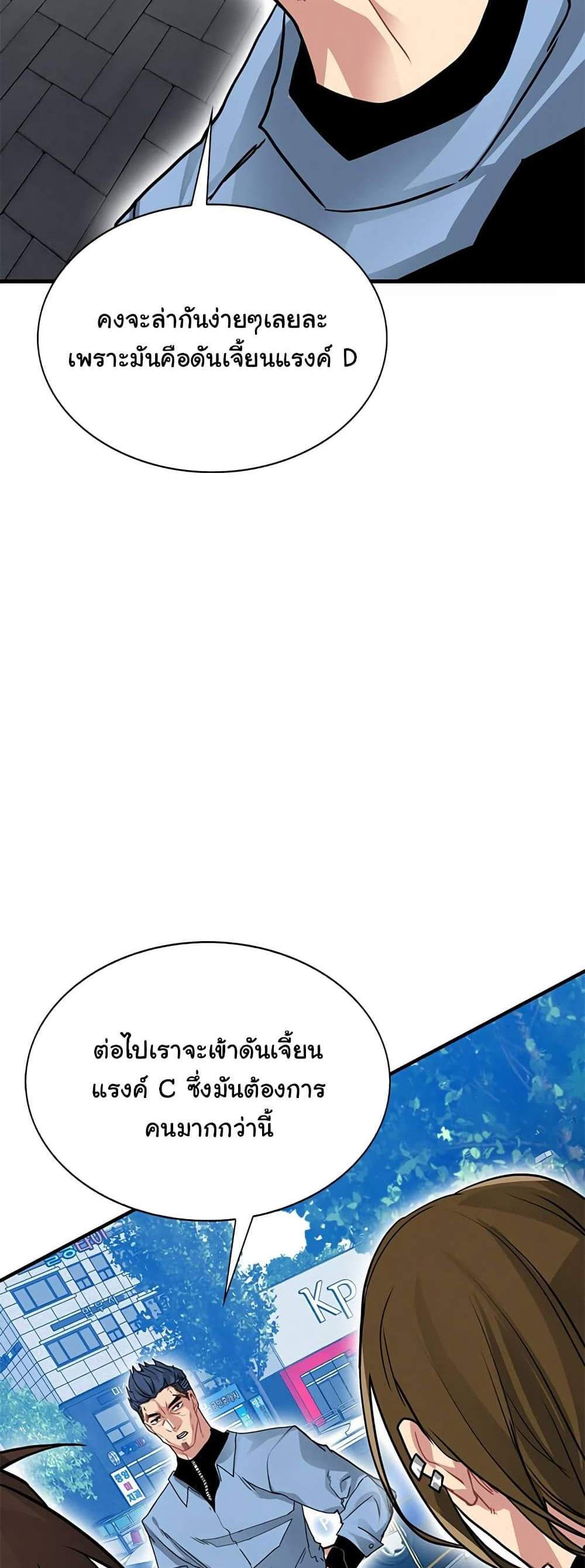 SSS-Class Gacha Hunter แปลไทย