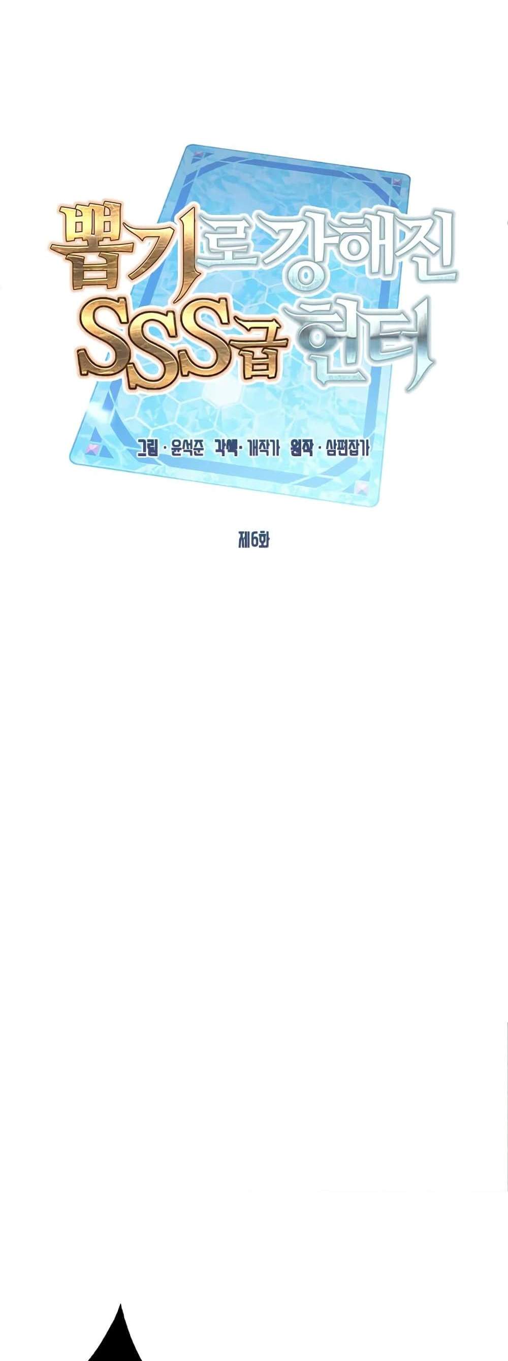 SSS-Class Gacha Hunter แปลไทย