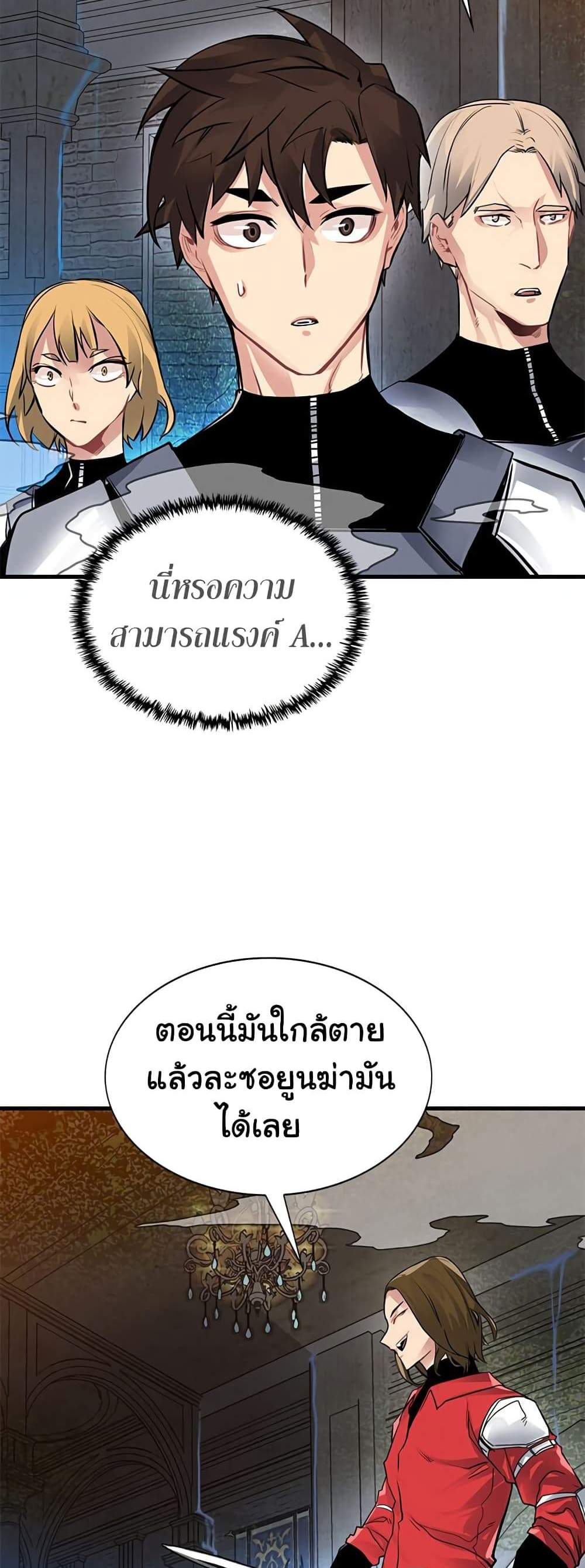 SSS-Class Gacha Hunter แปลไทย