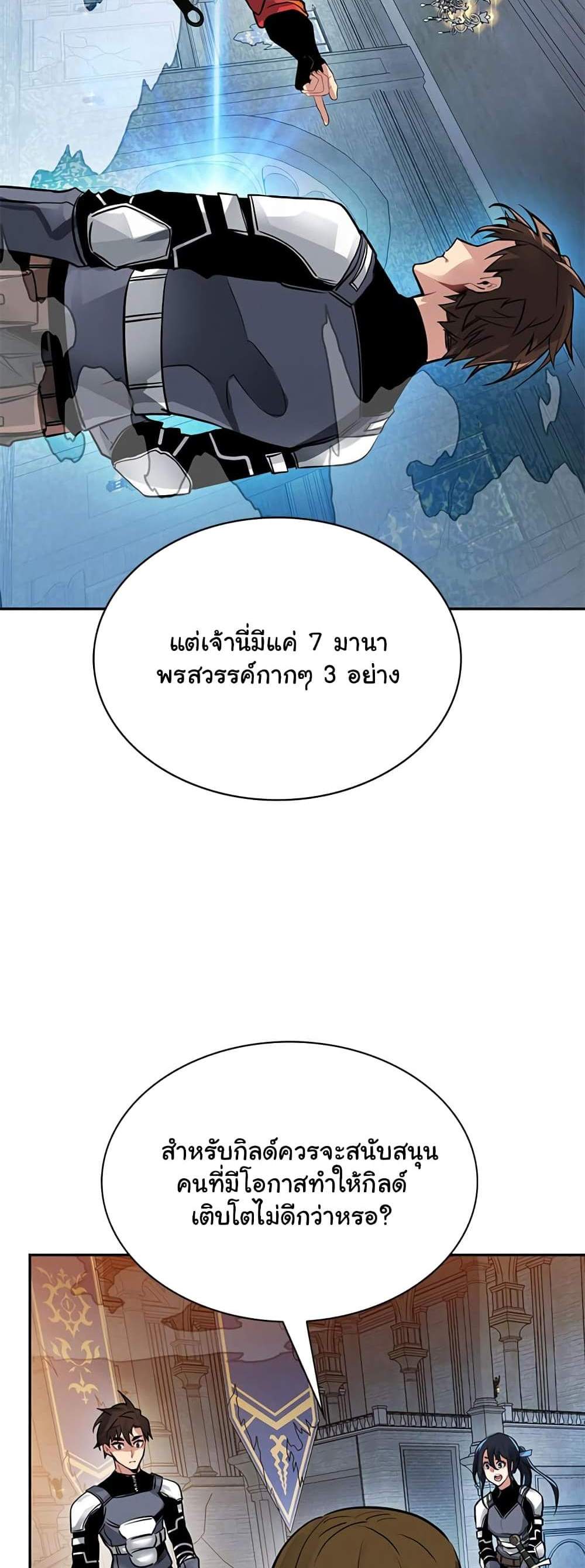 SSS-Class Gacha Hunter แปลไทย
