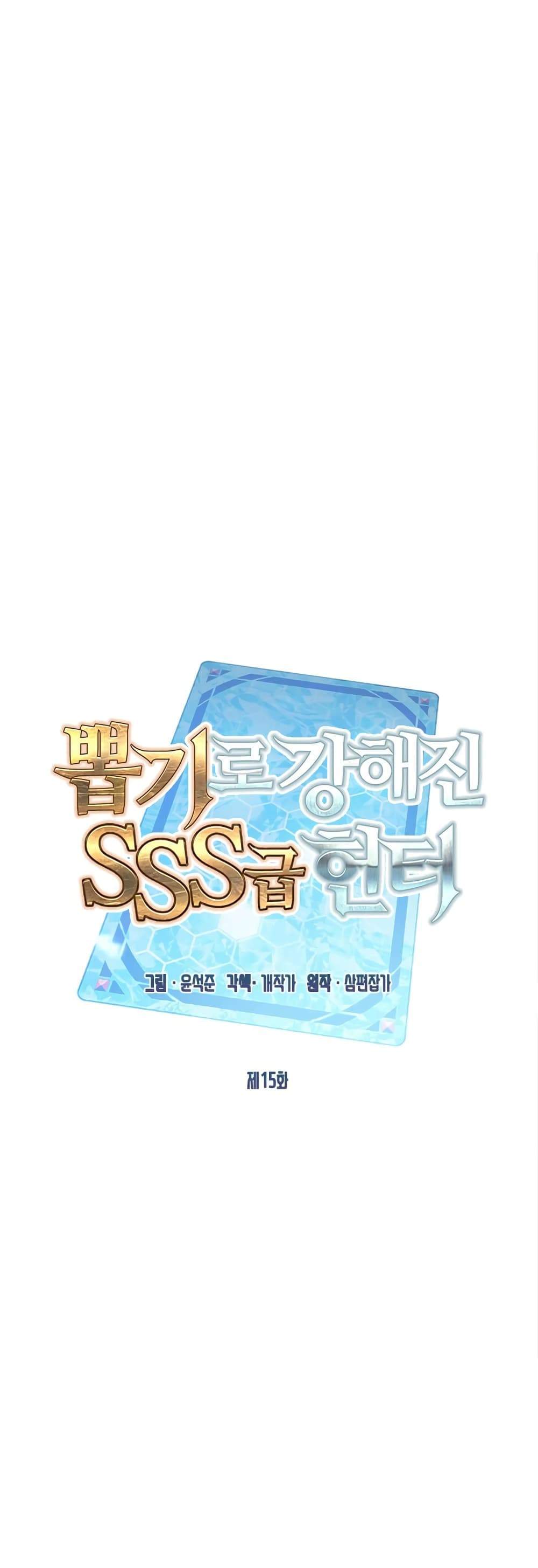 SSS-Class Gacha Hunter แปลไทย