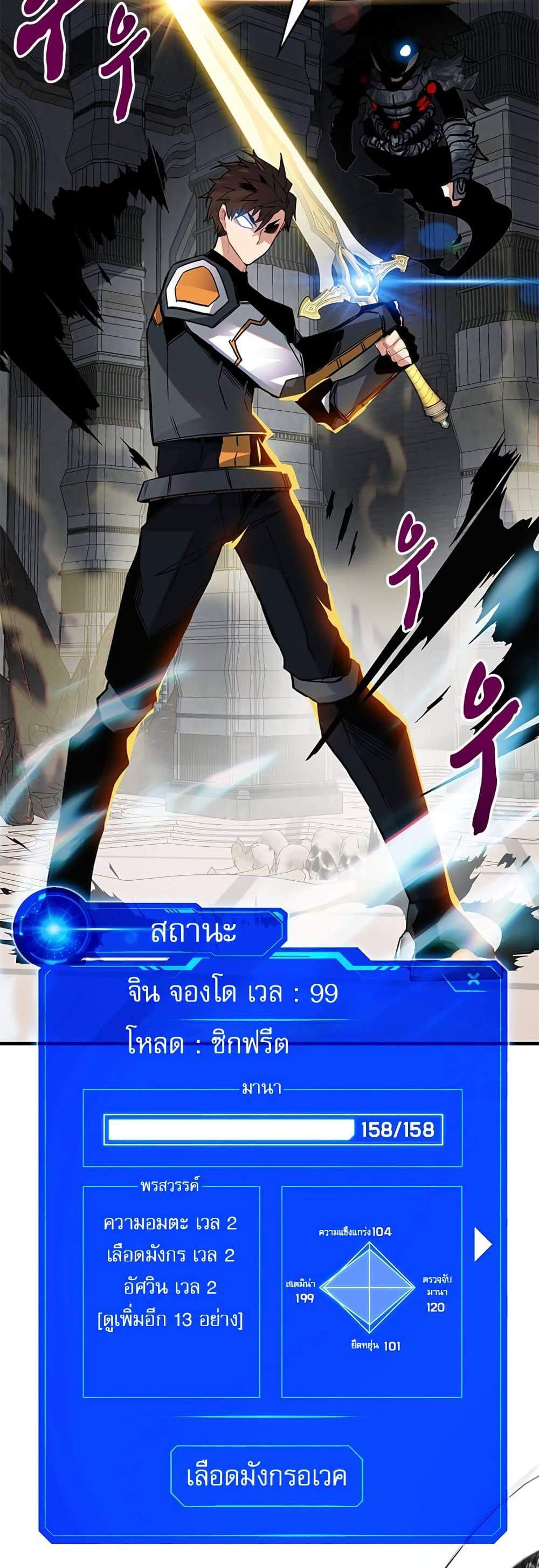 SSS-Class Gacha Hunter แปลไทย