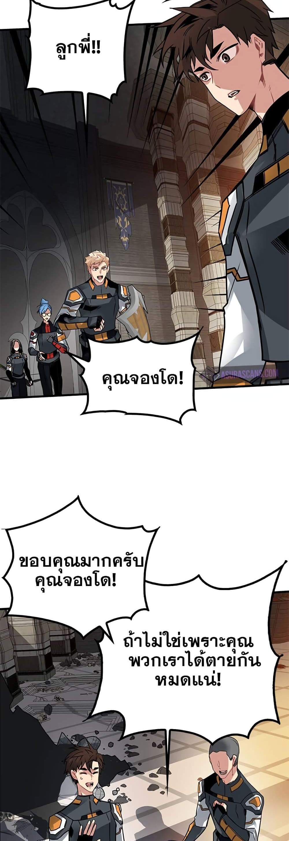SSS-Class Gacha Hunter แปลไทย