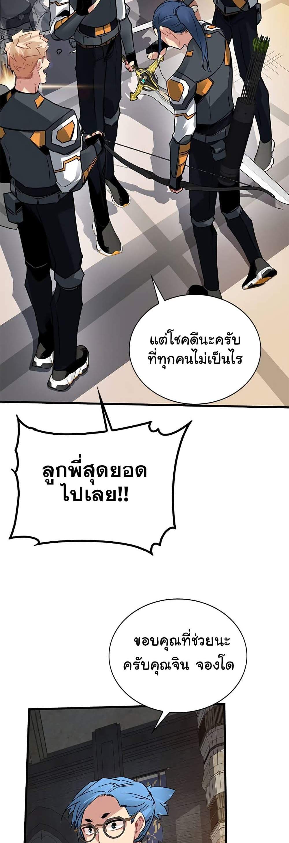 SSS-Class Gacha Hunter แปลไทย