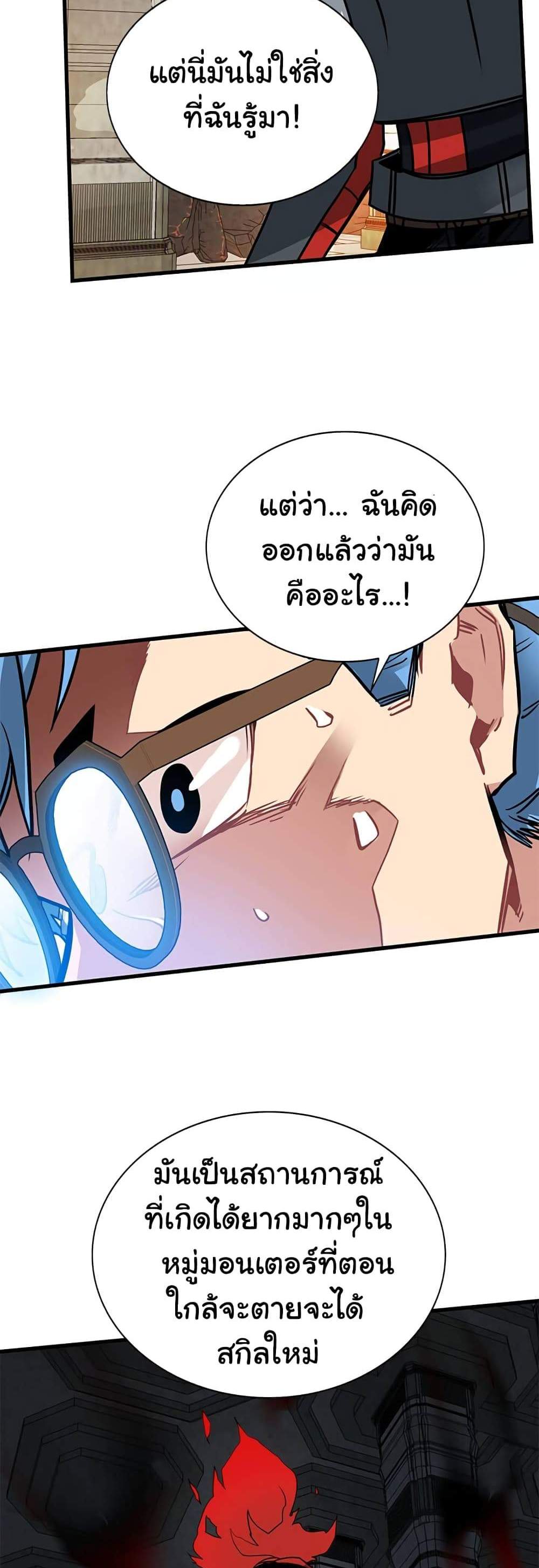 SSS-Class Gacha Hunter แปลไทย