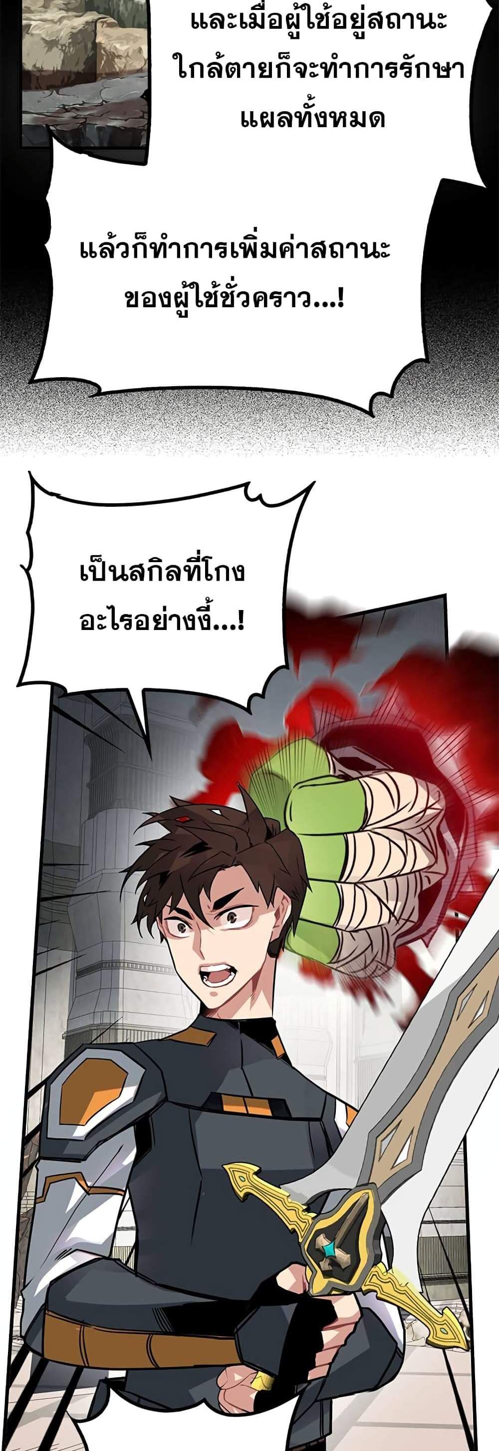 SSS-Class Gacha Hunter แปลไทย