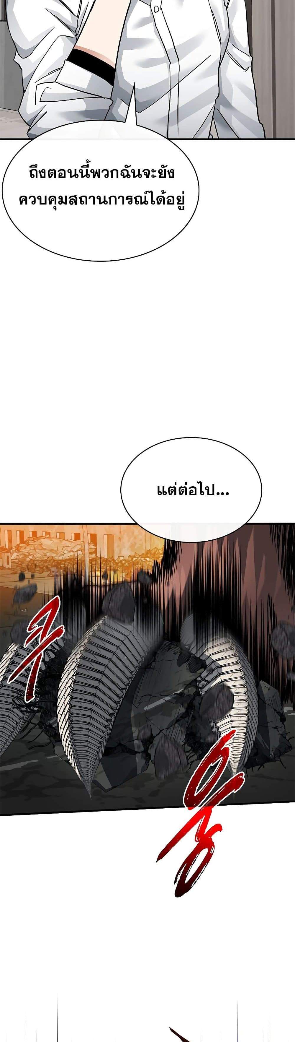 SSS-Class Gacha Hunter แปลไทย