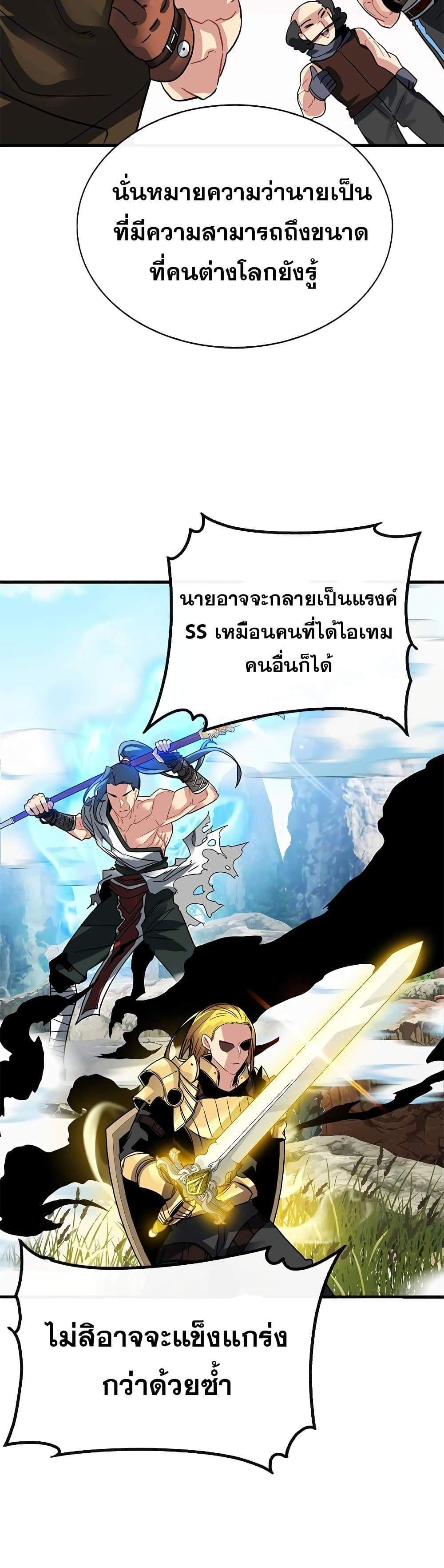 SSS-Class Gacha Hunter แปลไทย