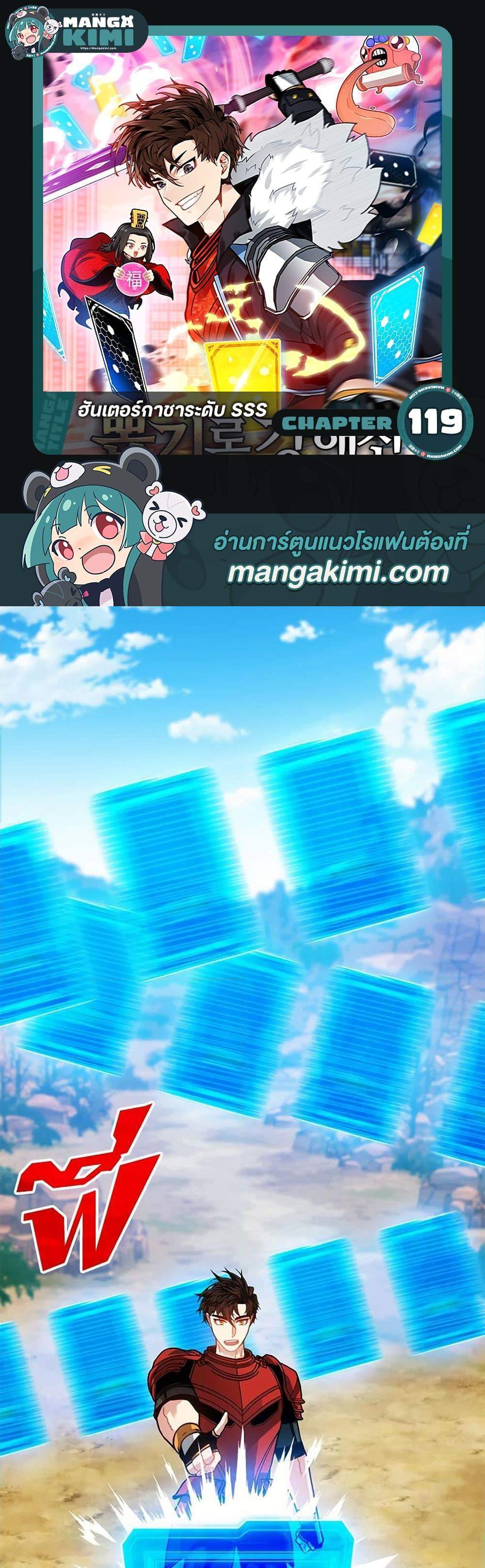 SSS-Class Gacha Hunter แปลไทย