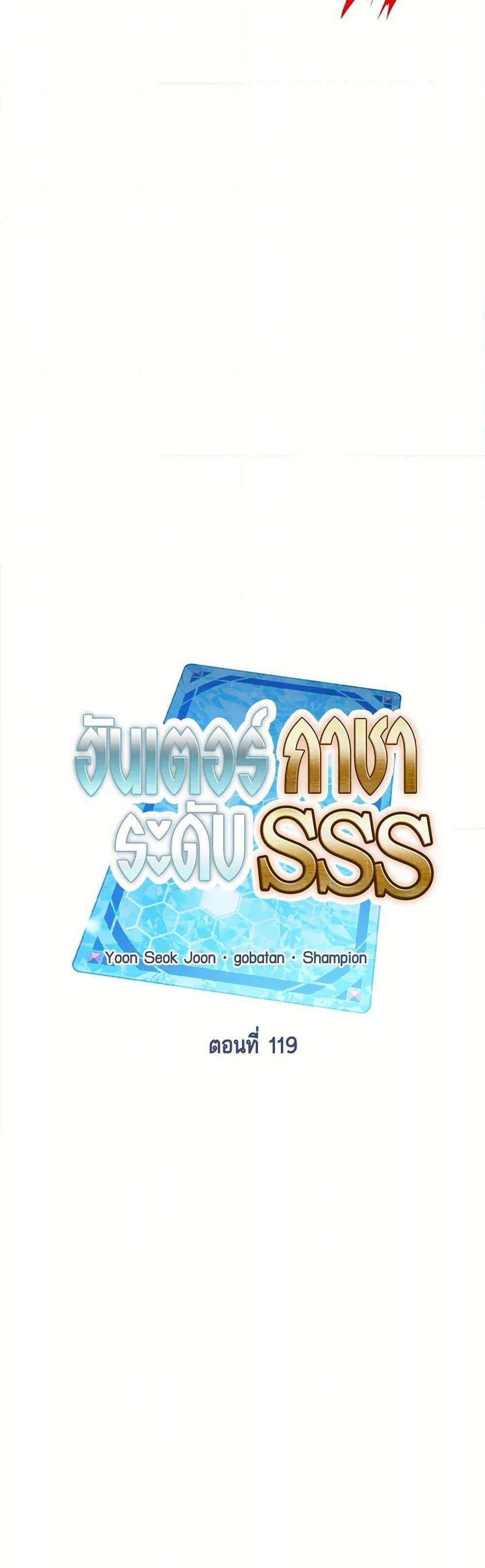 SSS-Class Gacha Hunter แปลไทย