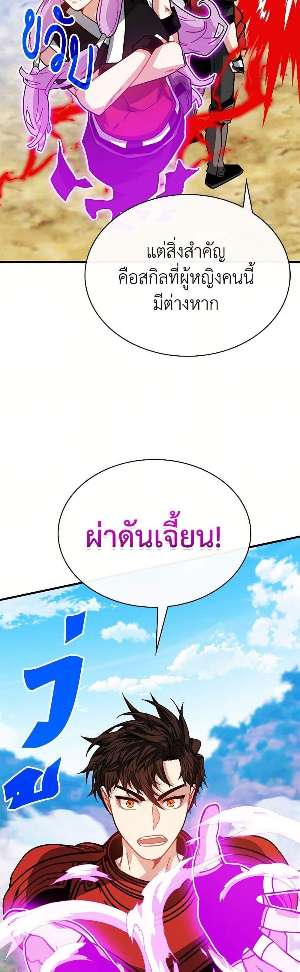 SSS-Class Gacha Hunter แปลไทย