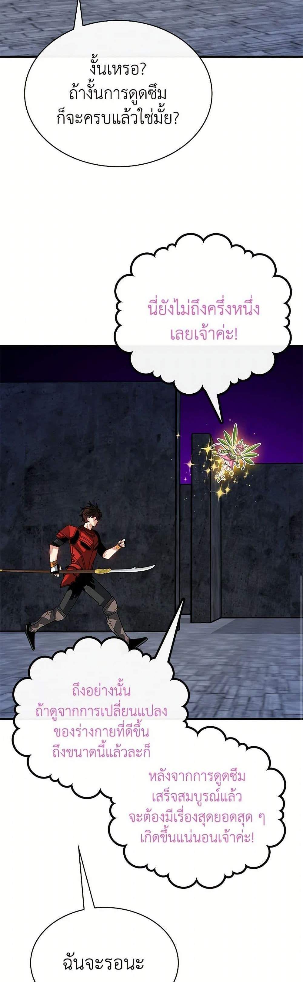 SSS-Class Gacha Hunter แปลไทย