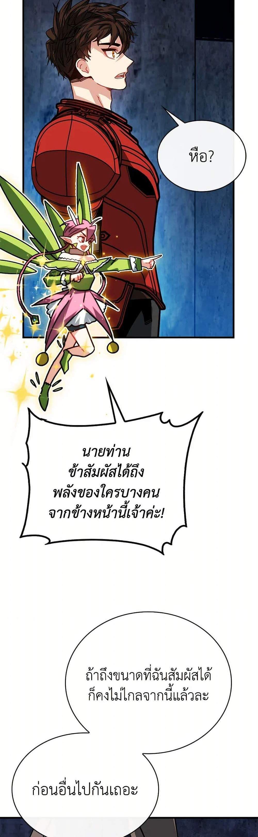 SSS-Class Gacha Hunter แปลไทย