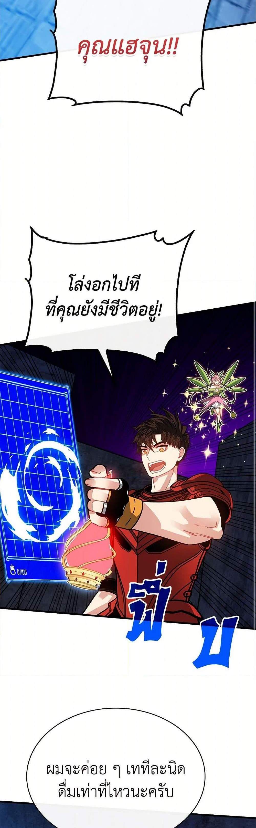 SSS-Class Gacha Hunter แปลไทย