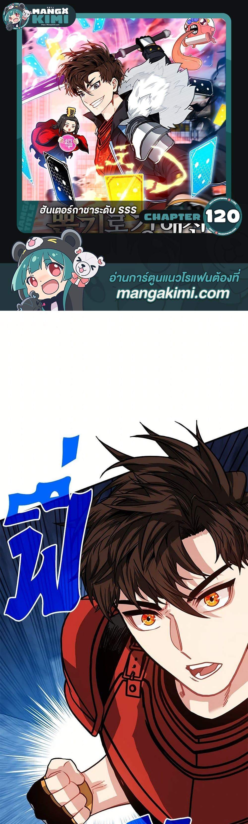SSS-Class Gacha Hunter แปลไทย