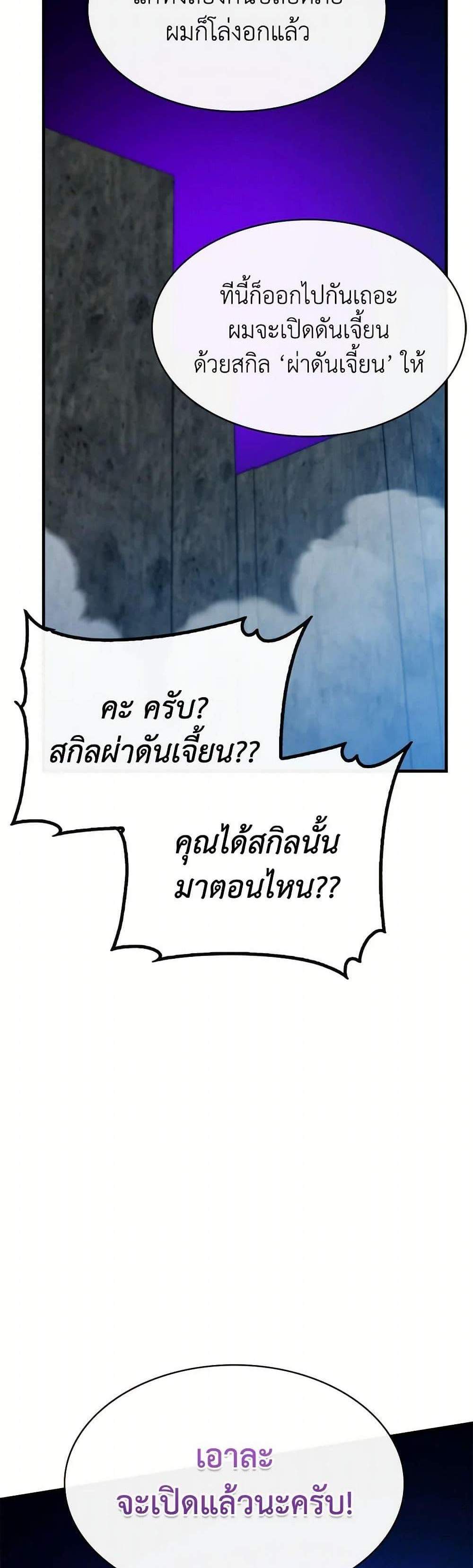 SSS-Class Gacha Hunter แปลไทย