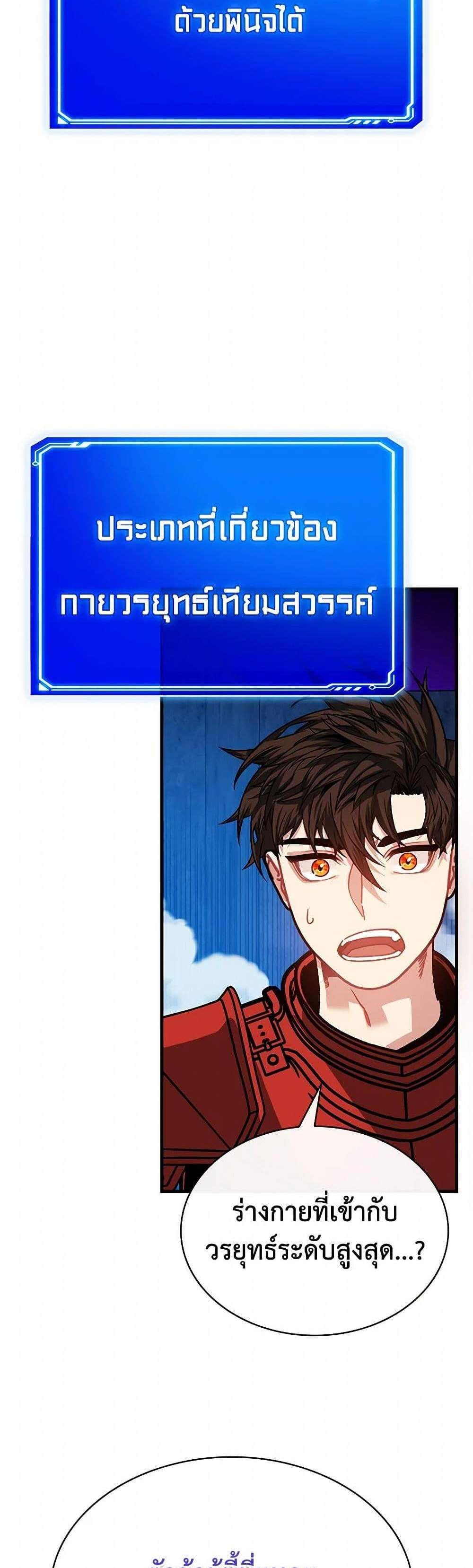 SSS-Class Gacha Hunter แปลไทย