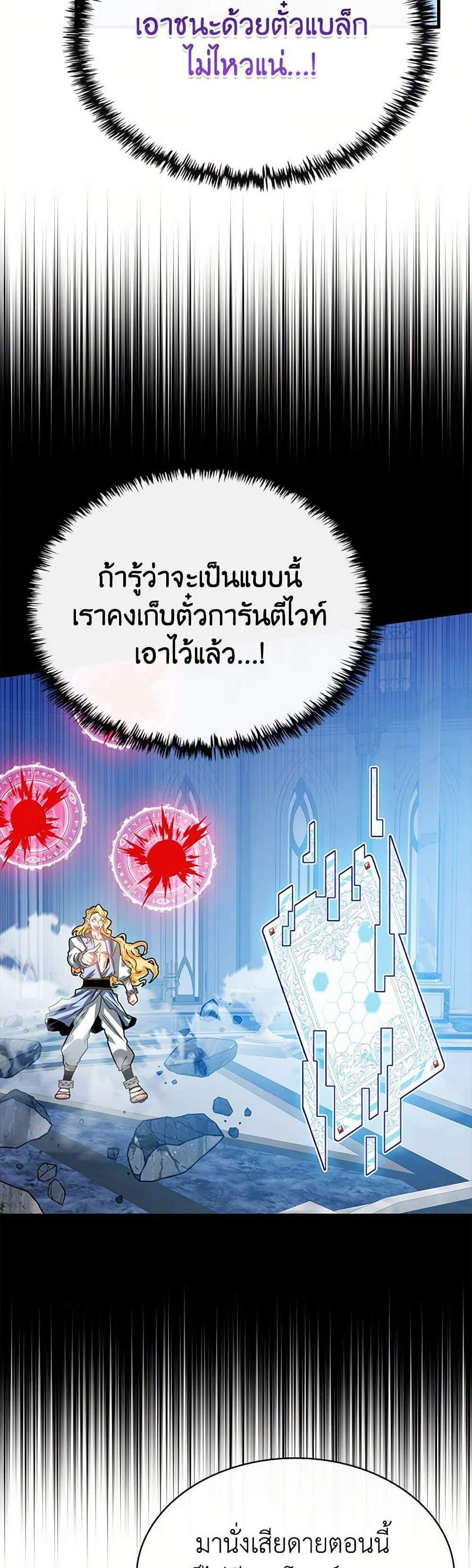 SSS-Class Gacha Hunter แปลไทย
