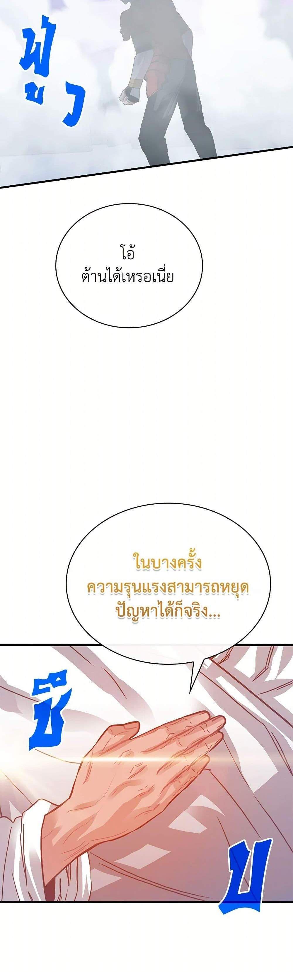 SSS-Class Gacha Hunter แปลไทย
