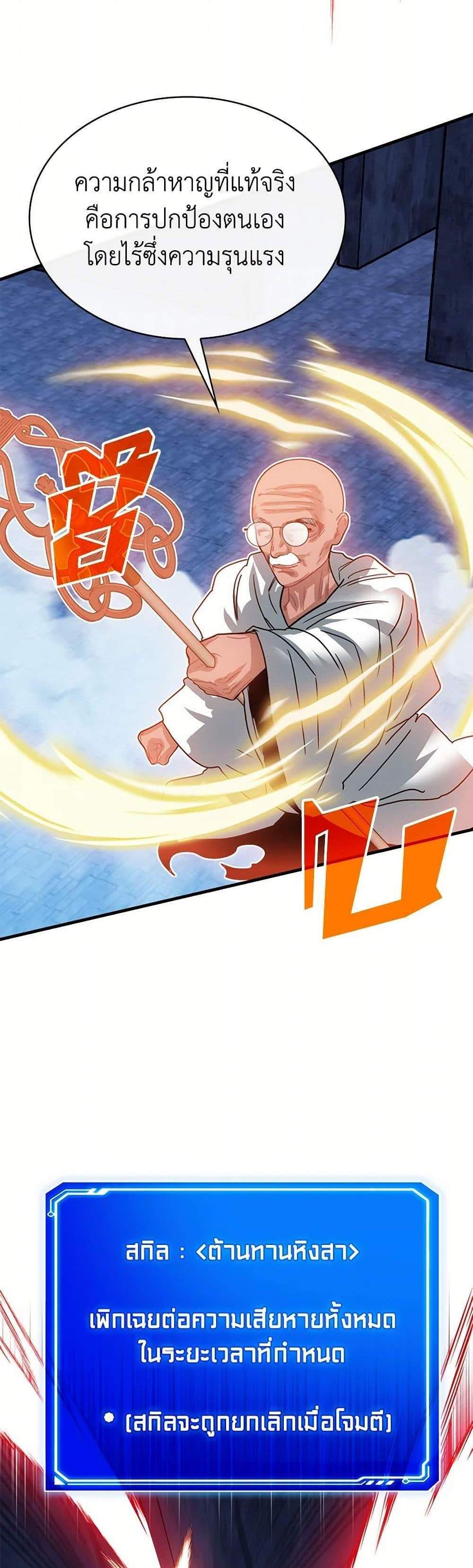 SSS-Class Gacha Hunter แปลไทย