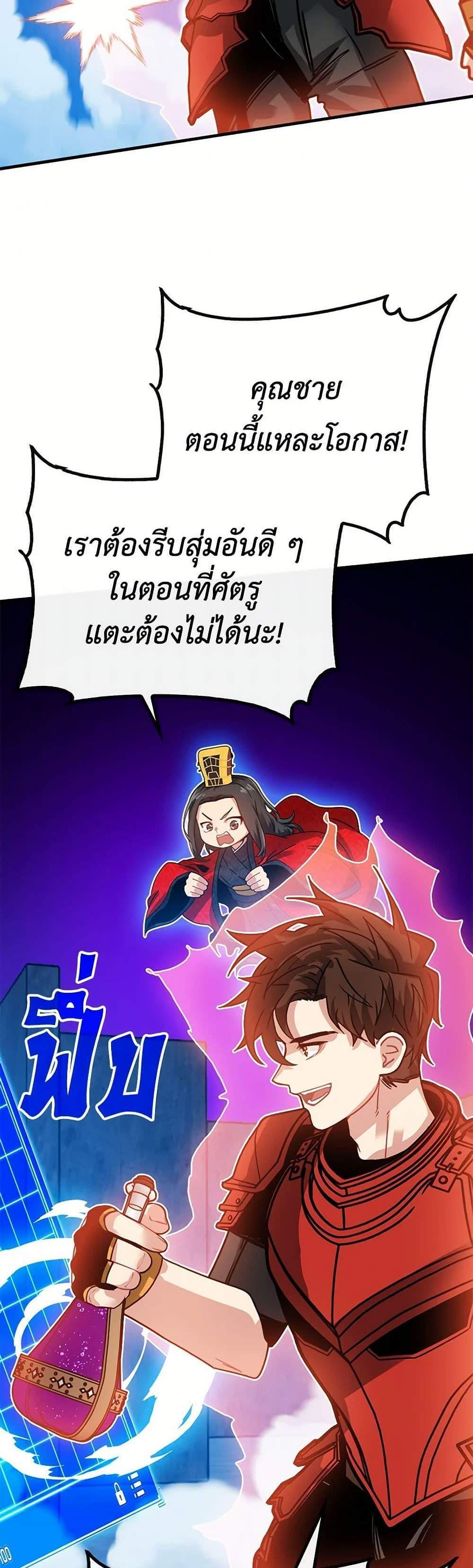 SSS-Class Gacha Hunter แปลไทย
