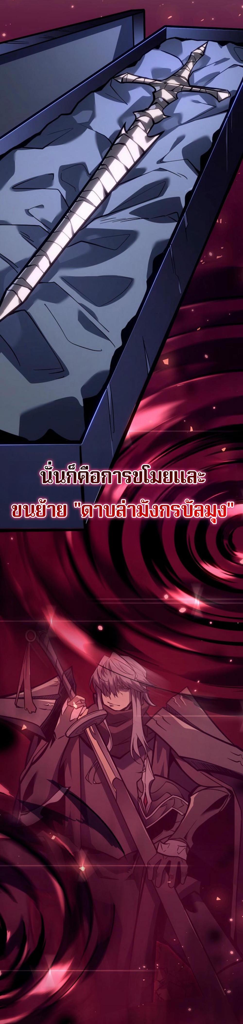 Regressing as the Reincarnated Bastard of the Sword Clan แปลไทย