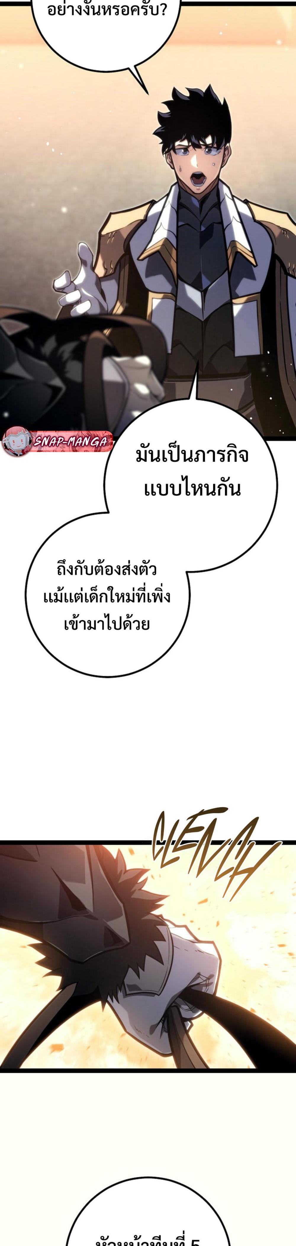Regressing as the Reincarnated Bastard of the Sword Clan แปลไทย