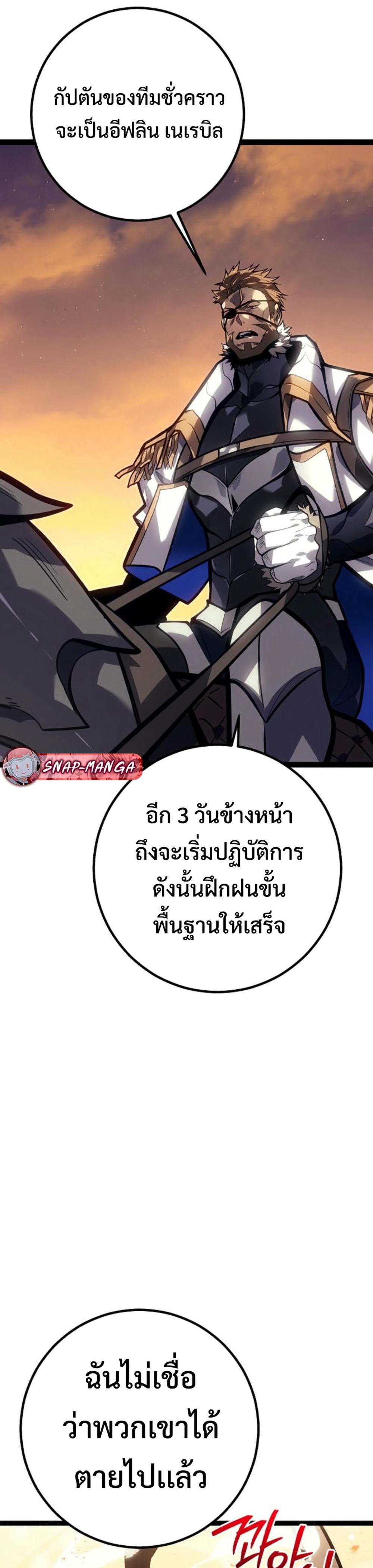 Regressing as the Reincarnated Bastard of the Sword Clan แปลไทย