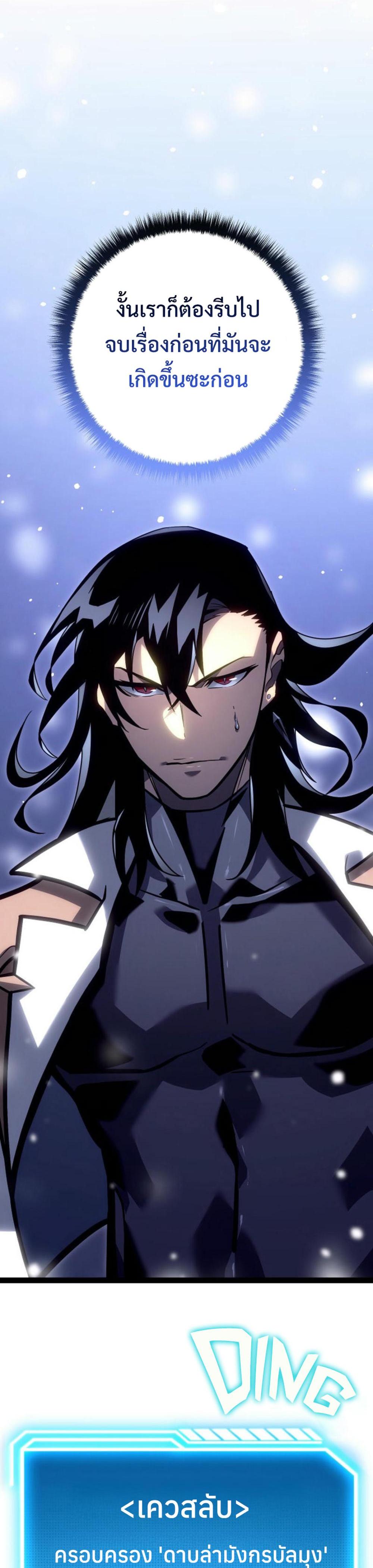 Regressing as the Reincarnated Bastard of the Sword Clan แปลไทย