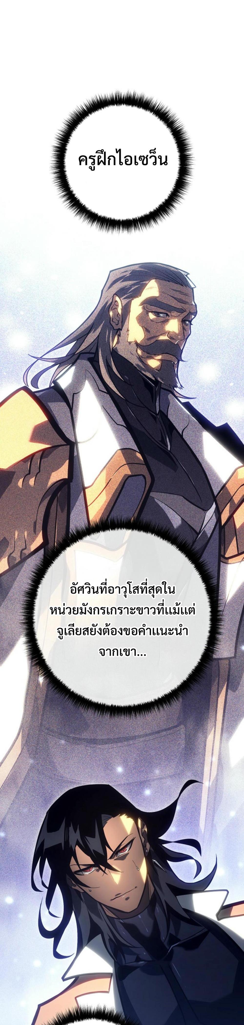 Regressing as the Reincarnated Bastard of the Sword Clan แปลไทย