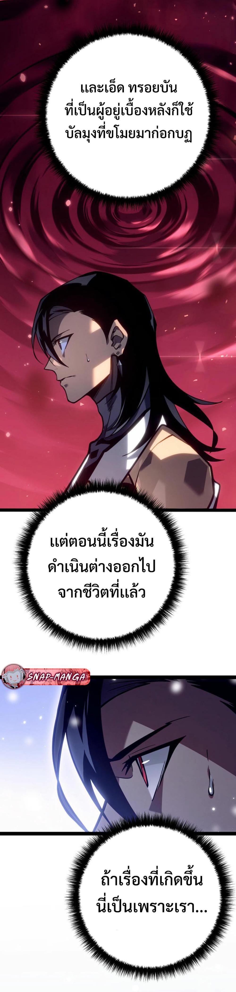 Regressing as the Reincarnated Bastard of the Sword Clan แปลไทย