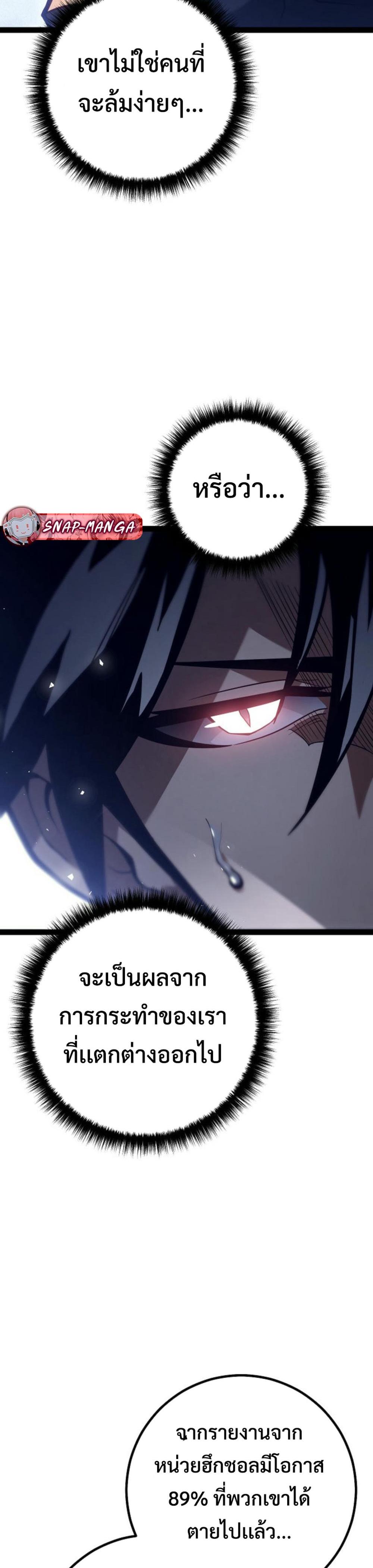 Regressing as the Reincarnated Bastard of the Sword Clan แปลไทย