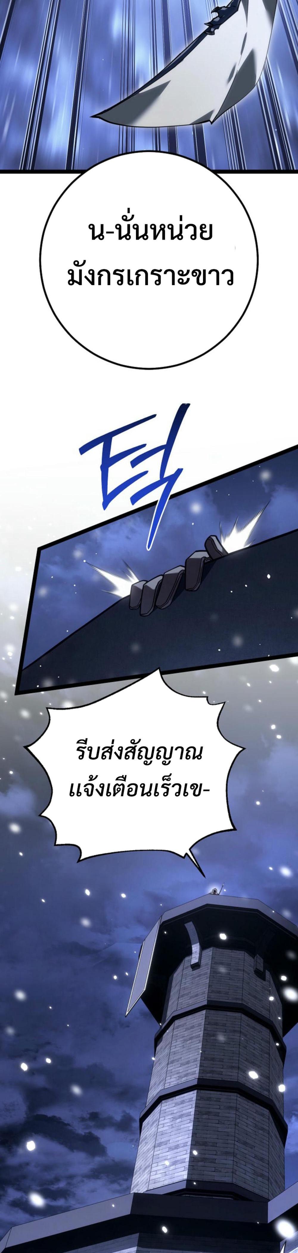 Regressing as the Reincarnated Bastard of the Sword Clan แปลไทย