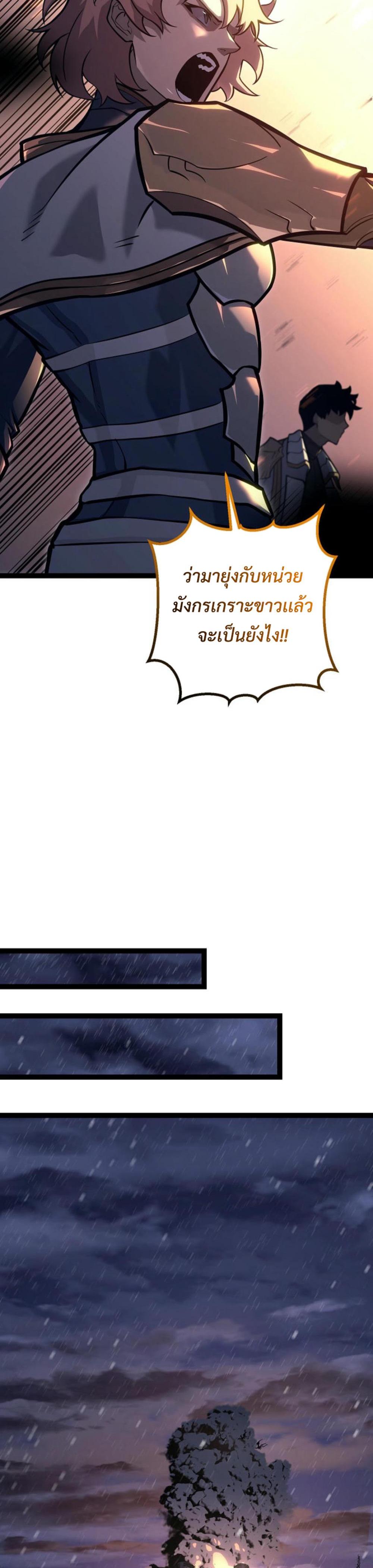 Regressing as the Reincarnated Bastard of the Sword Clan แปลไทย