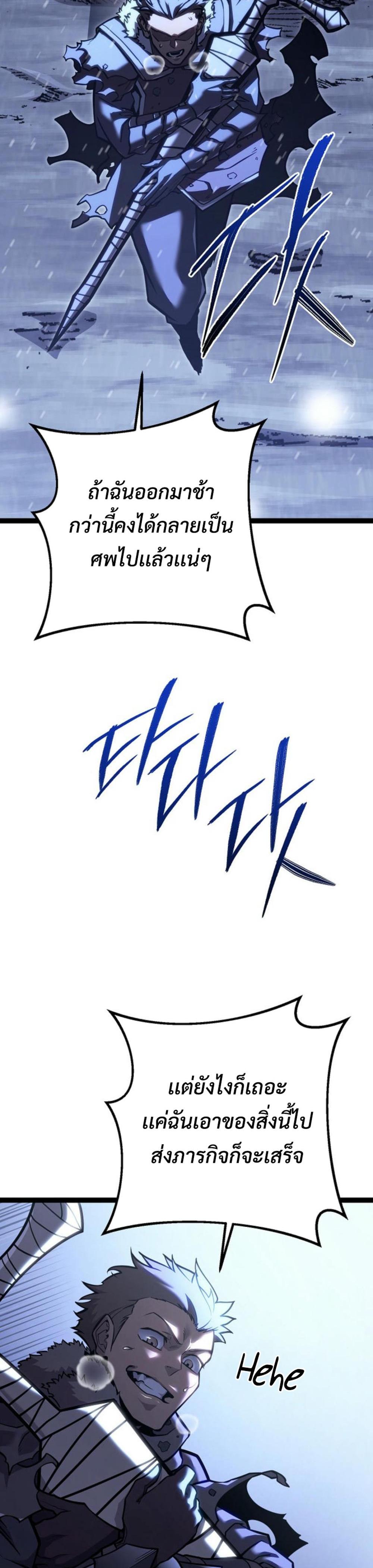 Regressing as the Reincarnated Bastard of the Sword Clan แปลไทย
