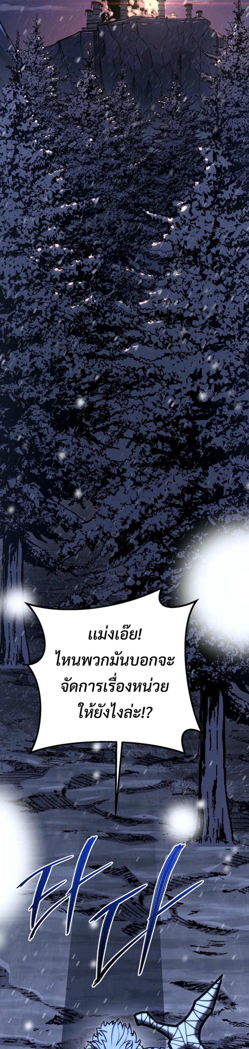 Regressing as the Reincarnated Bastard of the Sword Clan แปลไทย