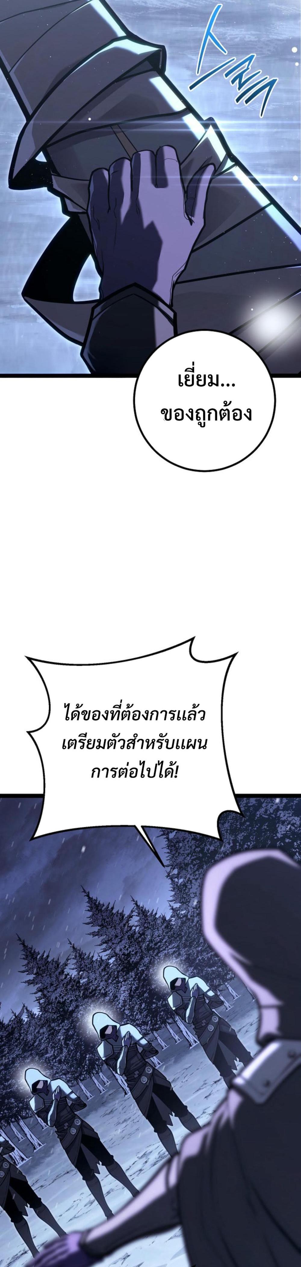 Regressing as the Reincarnated Bastard of the Sword Clan แปลไทย