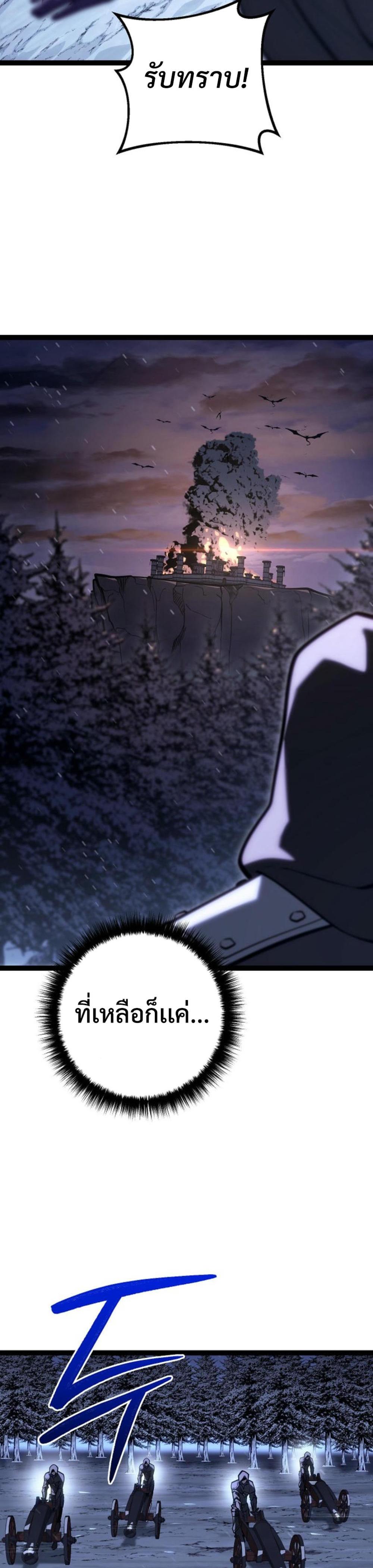 Regressing as the Reincarnated Bastard of the Sword Clan แปลไทย