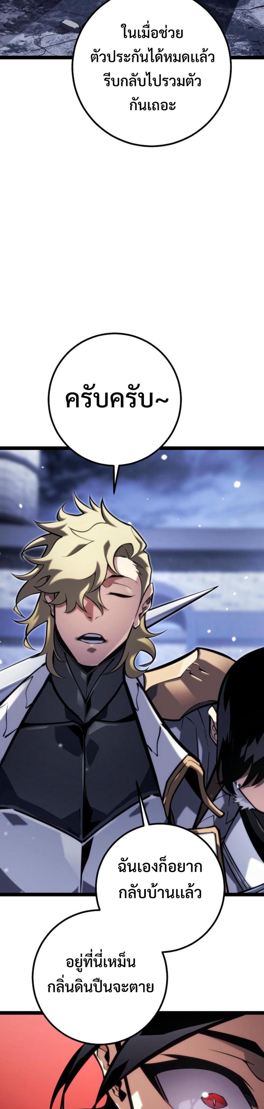 Regressing as the Reincarnated Bastard of the Sword Clan แปลไทย